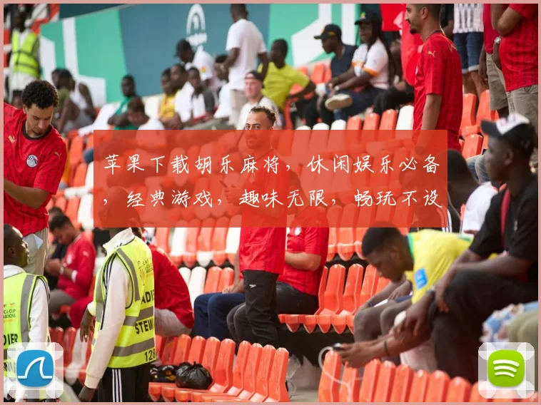 苹果下载胡乐麻将，休闲娱乐必备，经典游戏，趣味无限，畅玩不设限