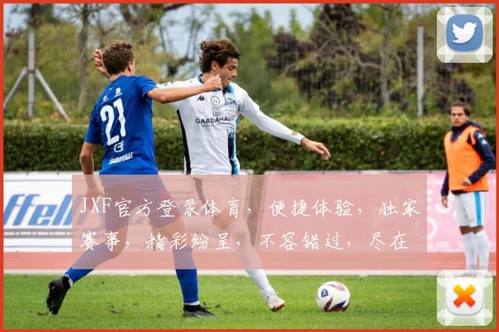 JXF官方登录体育，便捷体验，独家赛事，精彩纷呈，不容错过，尽在JXF平台